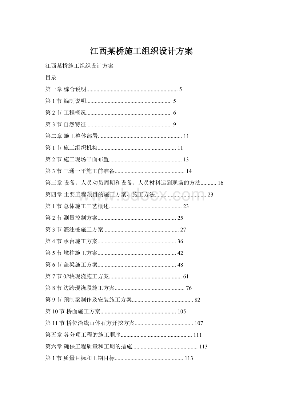 江西某桥施工组织设计方案.docx