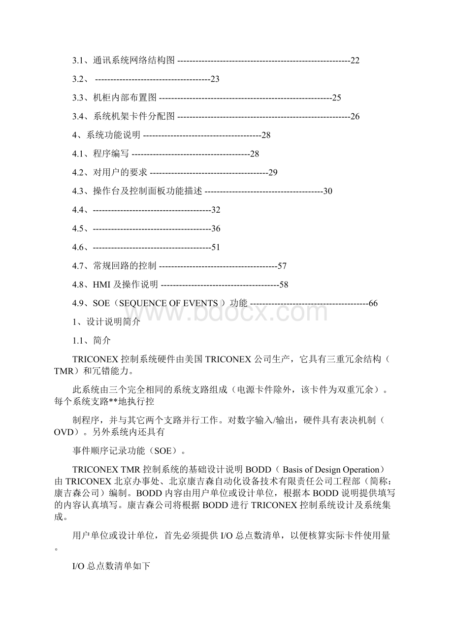 ITCC控制文档格式.docx_第2页