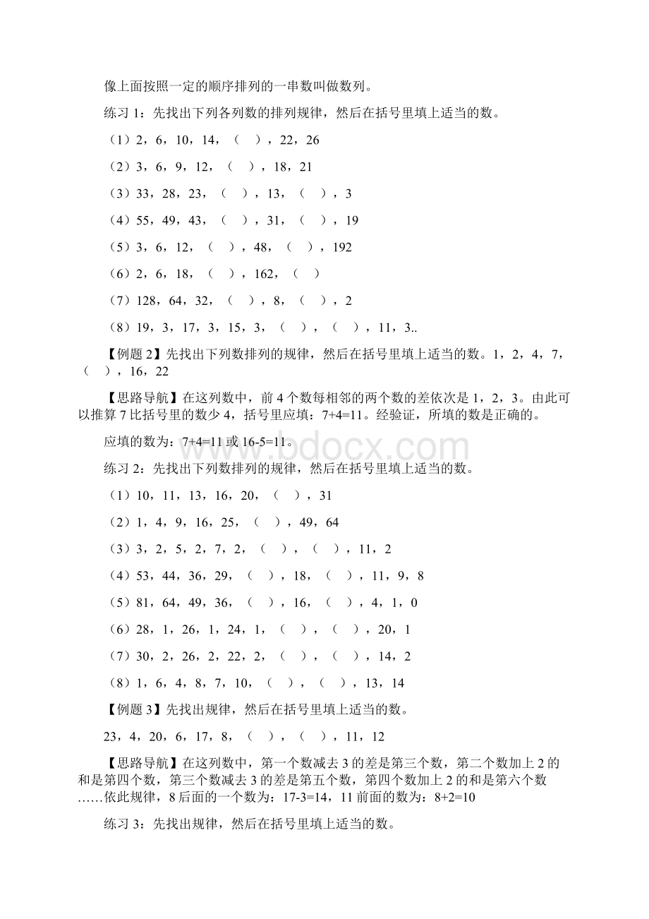 小学四年级奥数举一反三40讲.docx_第3页