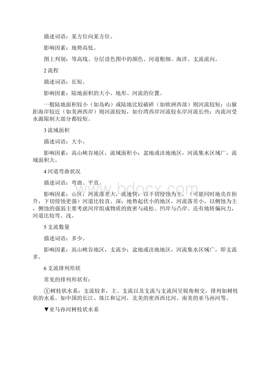 地理高考备考干货 河流水文水系分析思路附模拟训练及答案.docx_第3页