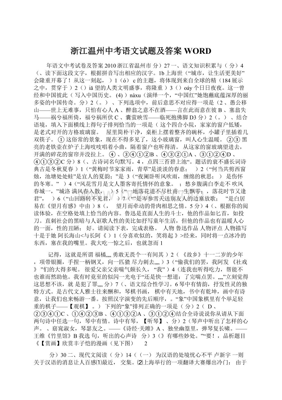 浙江温州中考语文试题及答案WORD.docx_第1页