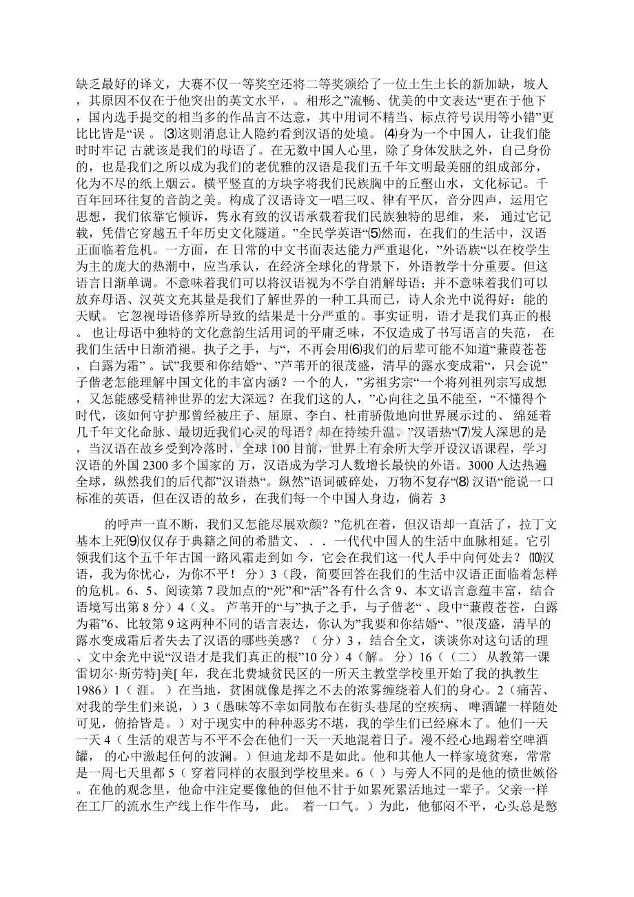 浙江温州中考语文试题及答案WORD.docx_第2页