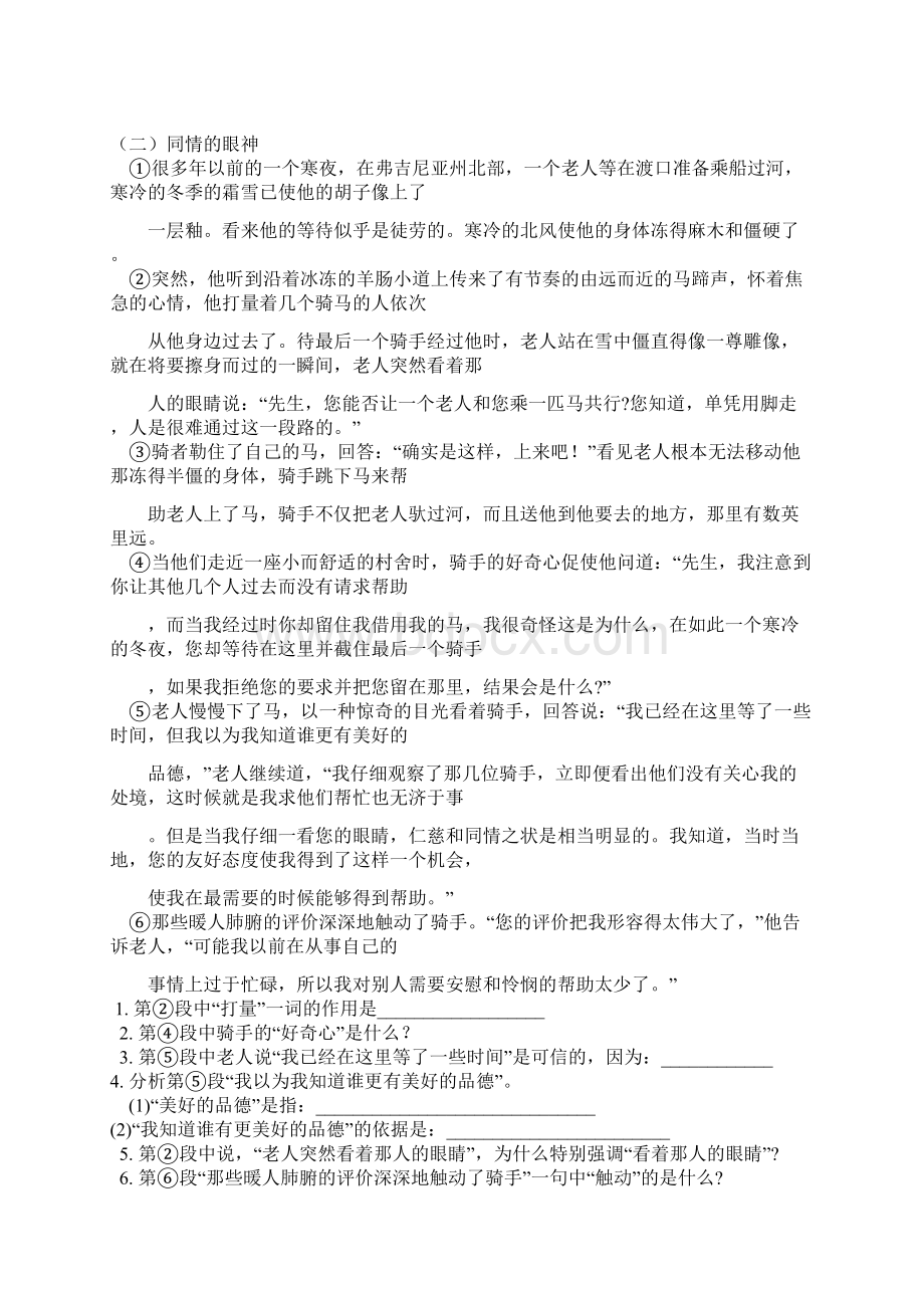 初一记叙文阅读训练.docx_第2页