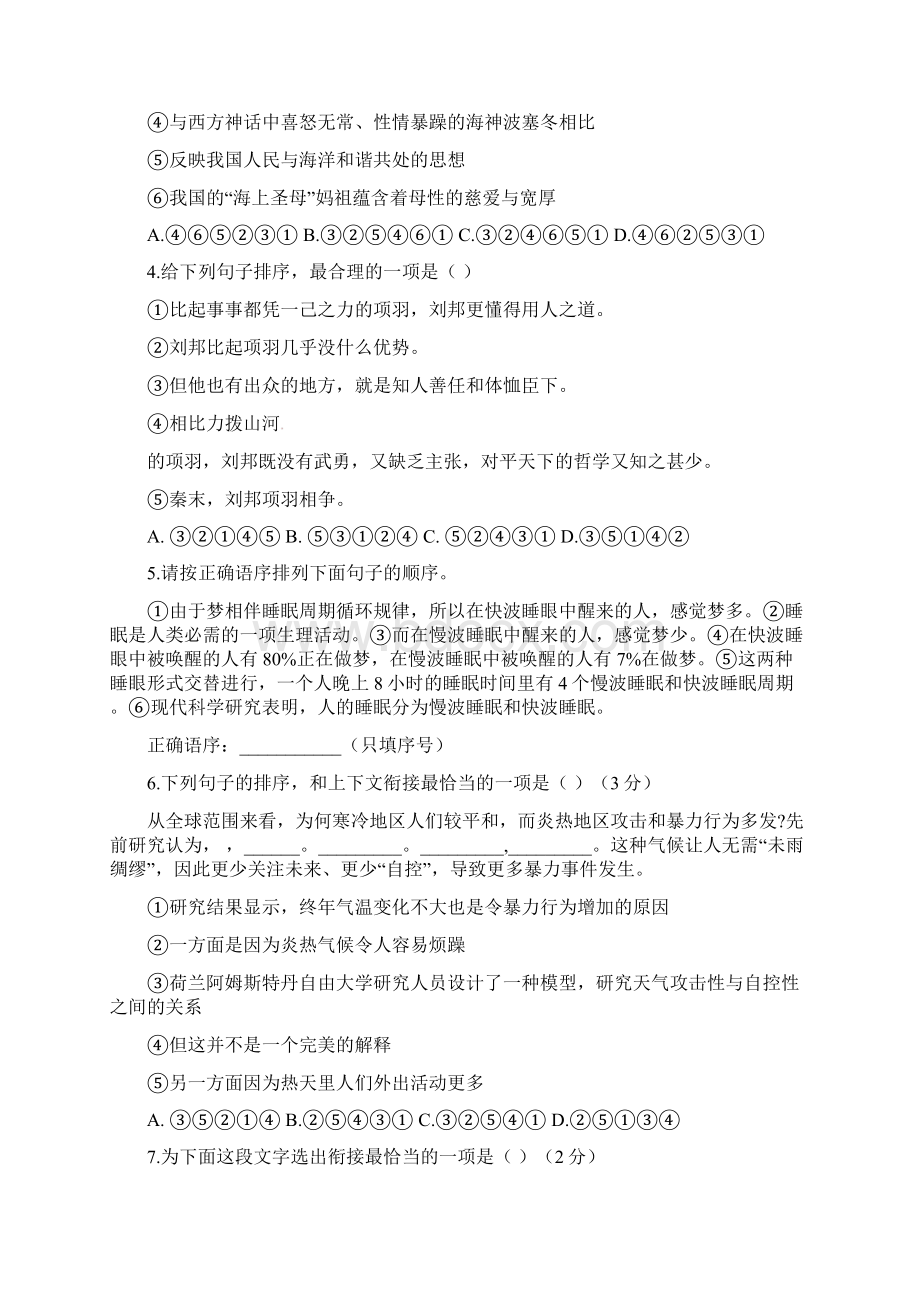 河北省唐山市滦南县中考语文句子衔接与排序复习专题新人教版.docx_第2页