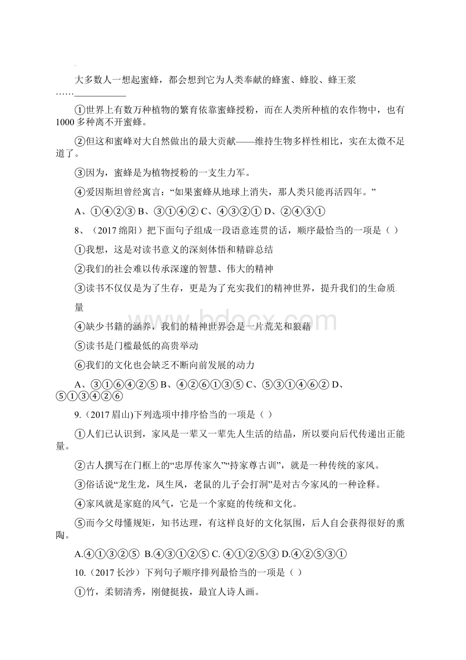 河北省唐山市滦南县中考语文句子衔接与排序复习专题新人教版.docx_第3页