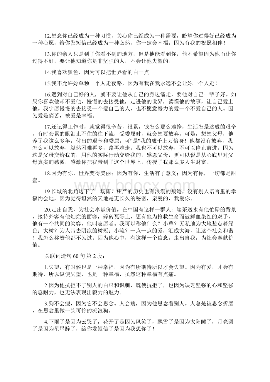 因为关联词造句.docx_第2页