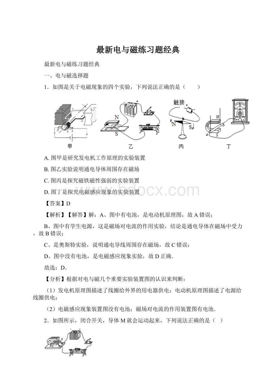 最新电与磁练习题经典.docx