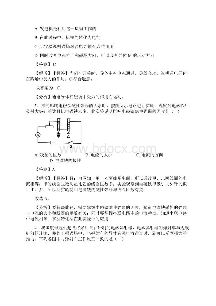 最新电与磁练习题经典.docx_第2页