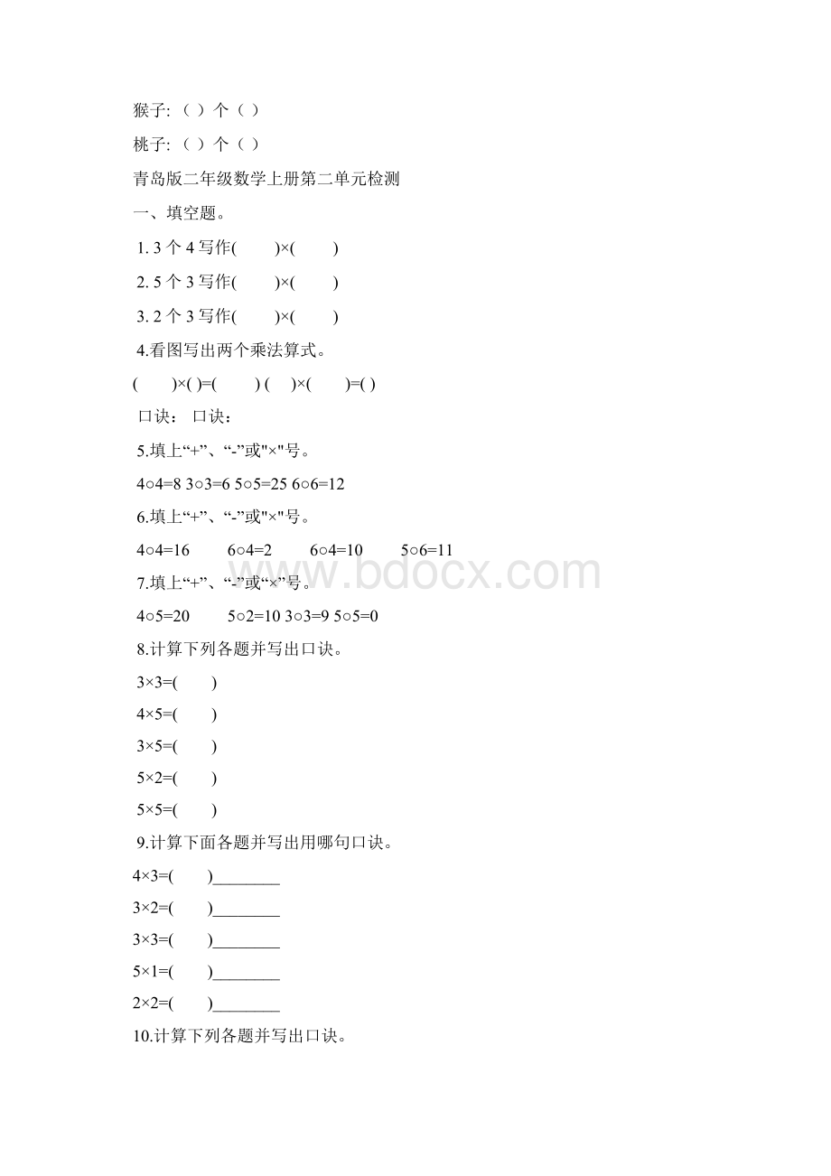 小学数学青岛版二年级上册数学二年级测试题.docx_第3页