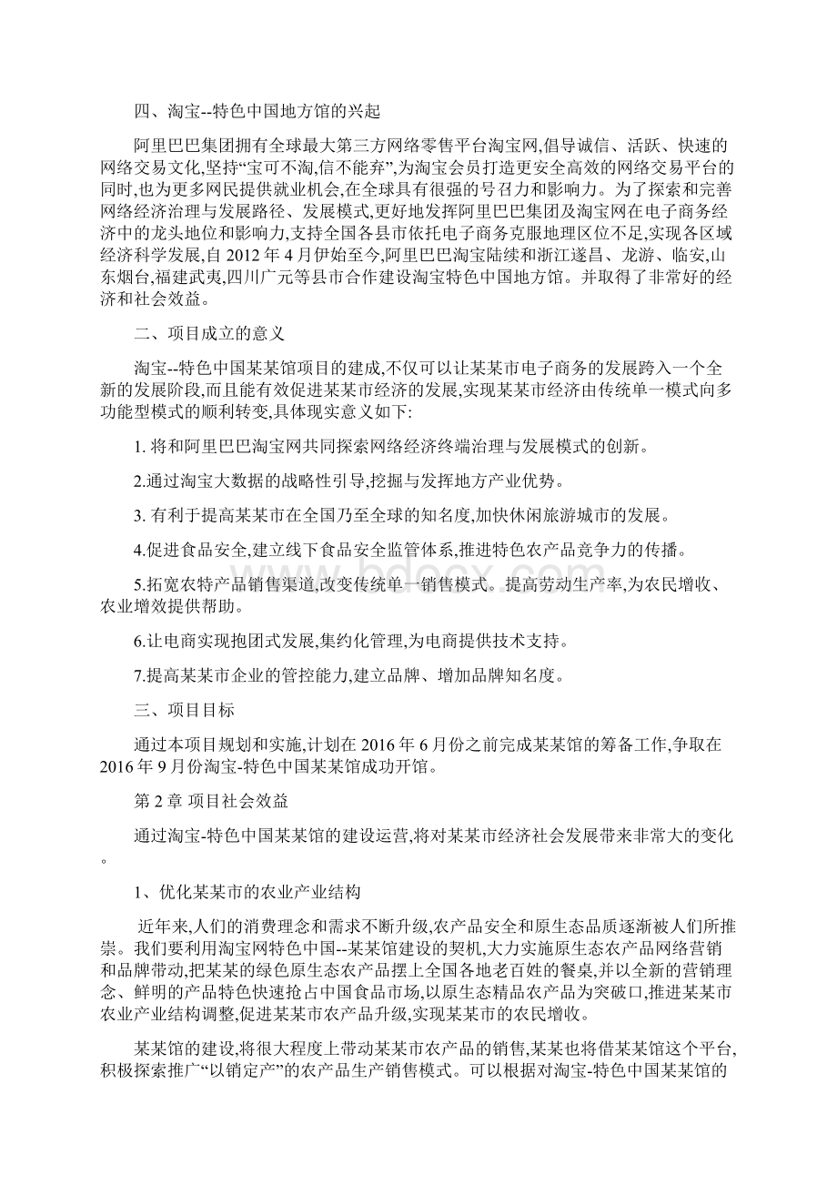 淘宝特色中国馆项目运营推广方案.docx_第3页