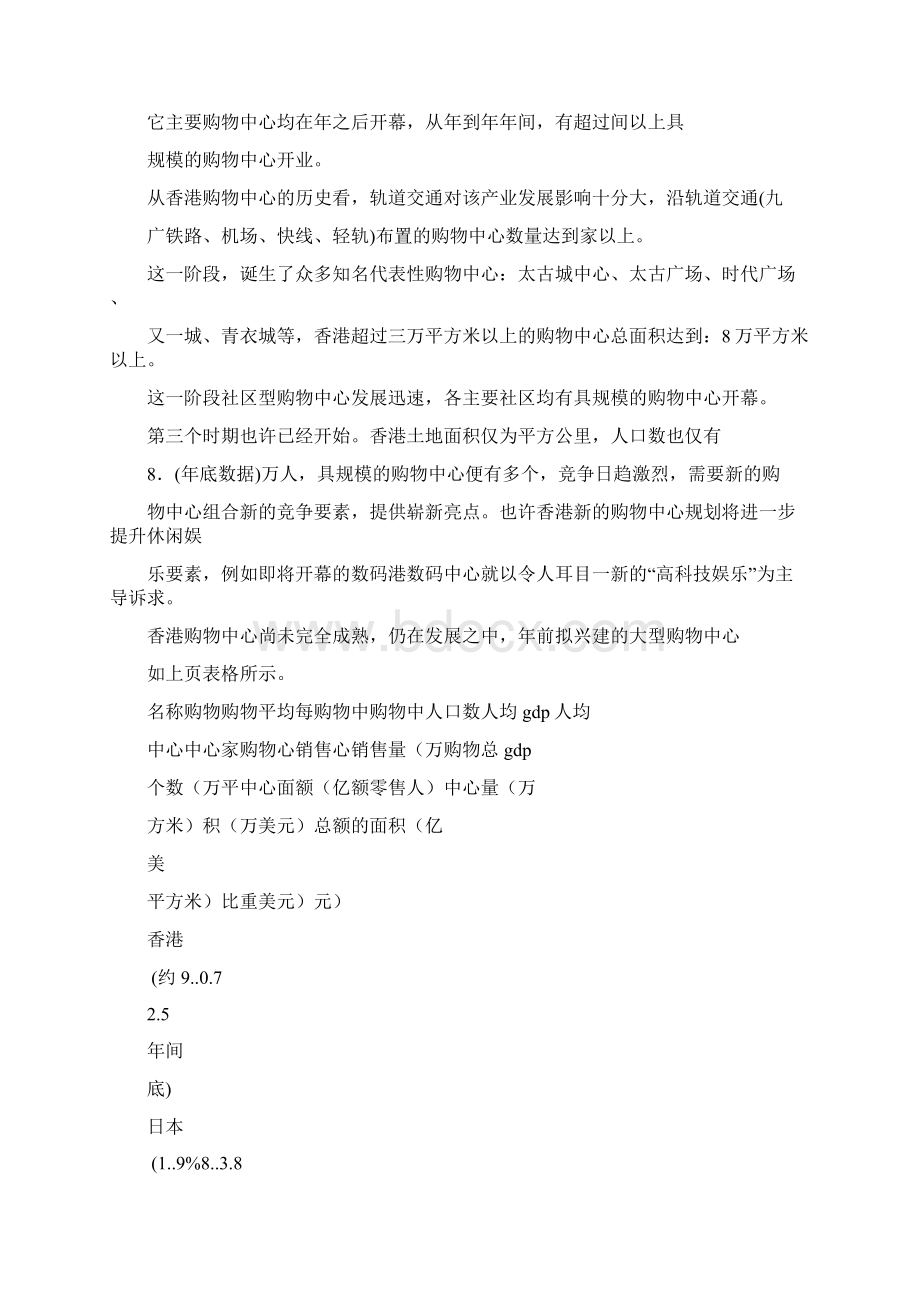 购物中心调研报告.docx_第3页