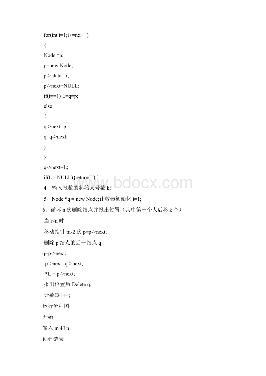 c语言实现约瑟夫环问题Word文档格式.docx_第2页