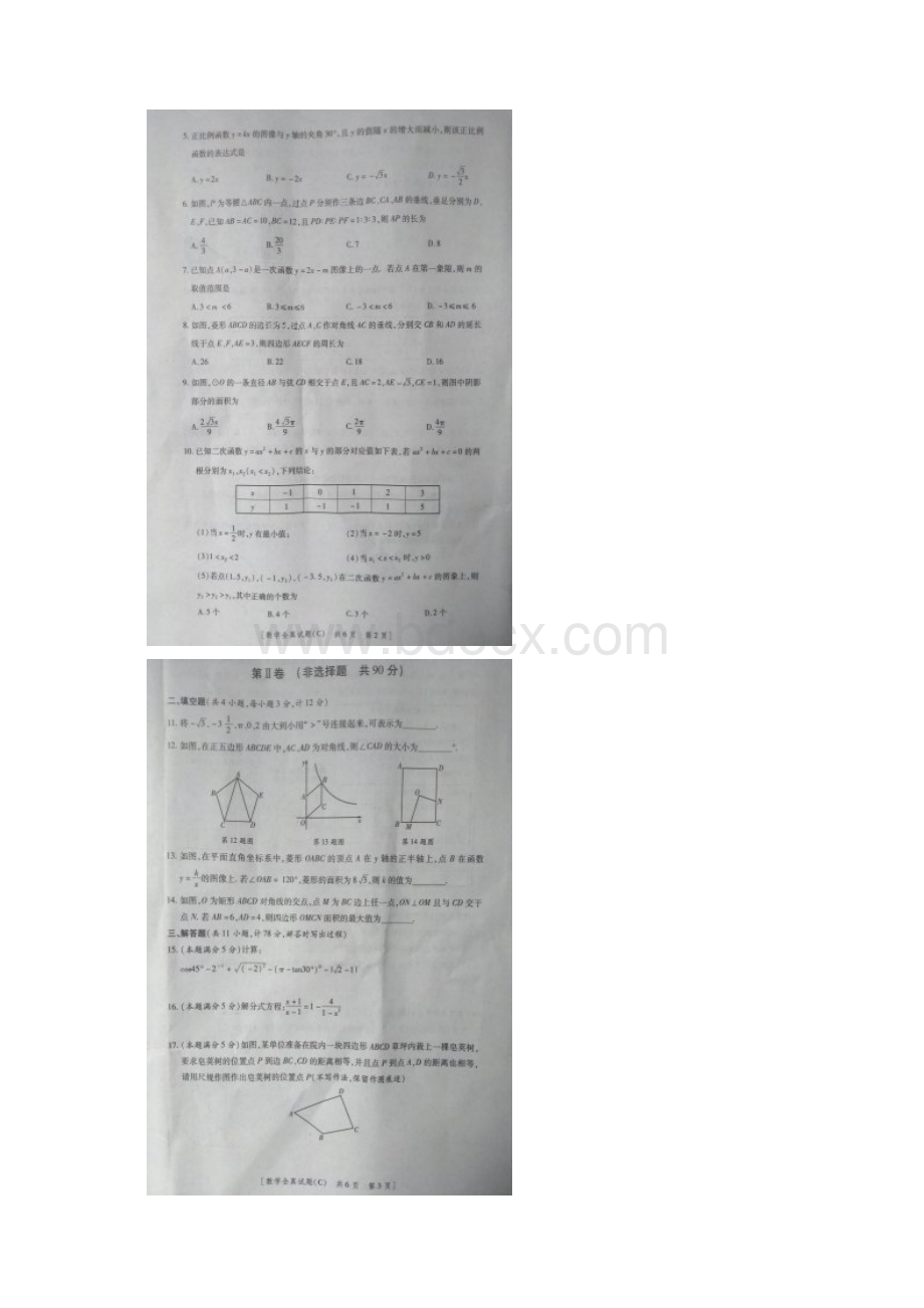 陕西省西安市莲湖区届九年级数学下学期期中试题扫描版.docx_第2页