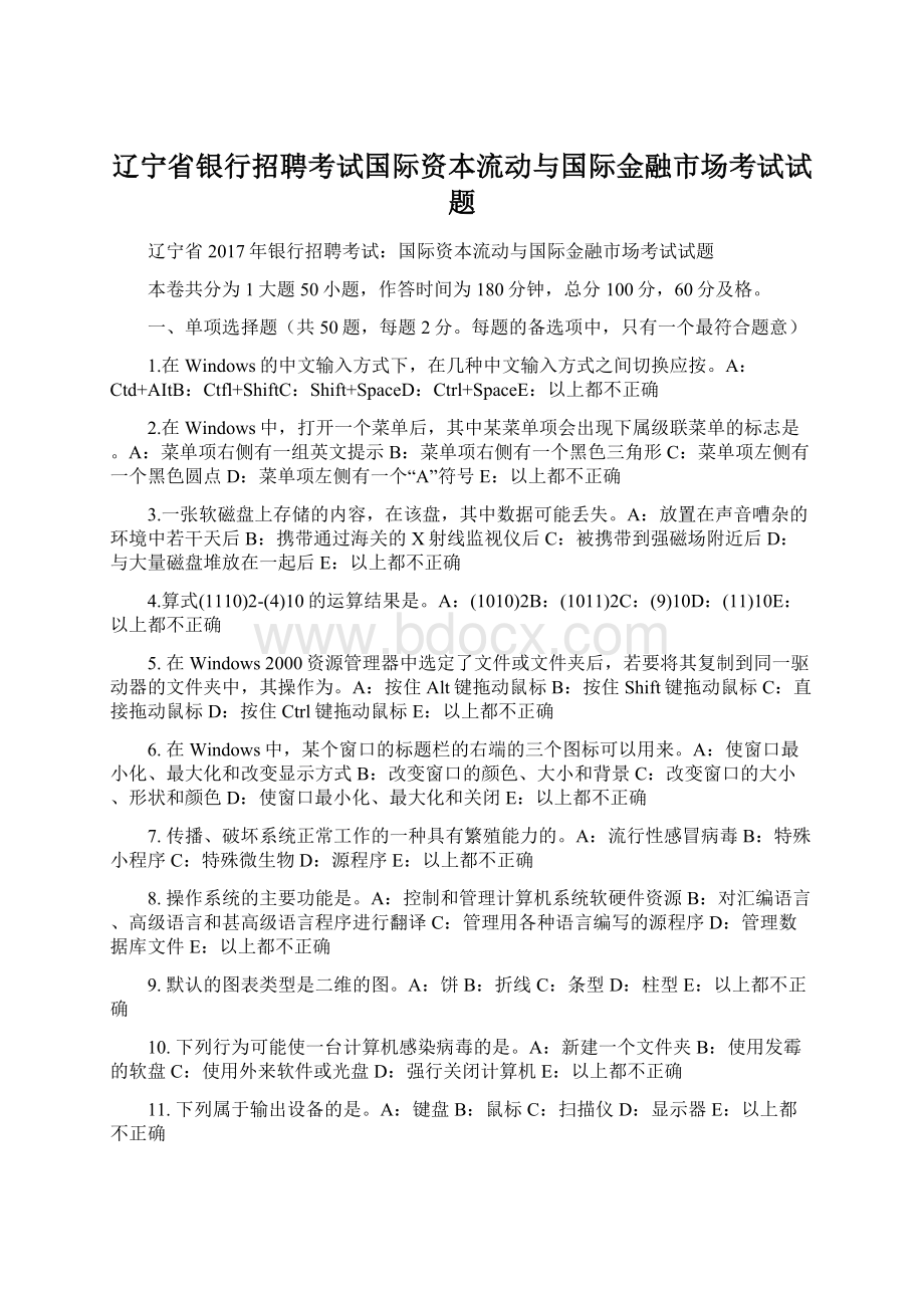 辽宁省银行招聘考试国际资本流动与国际金融市场考试试题.docx