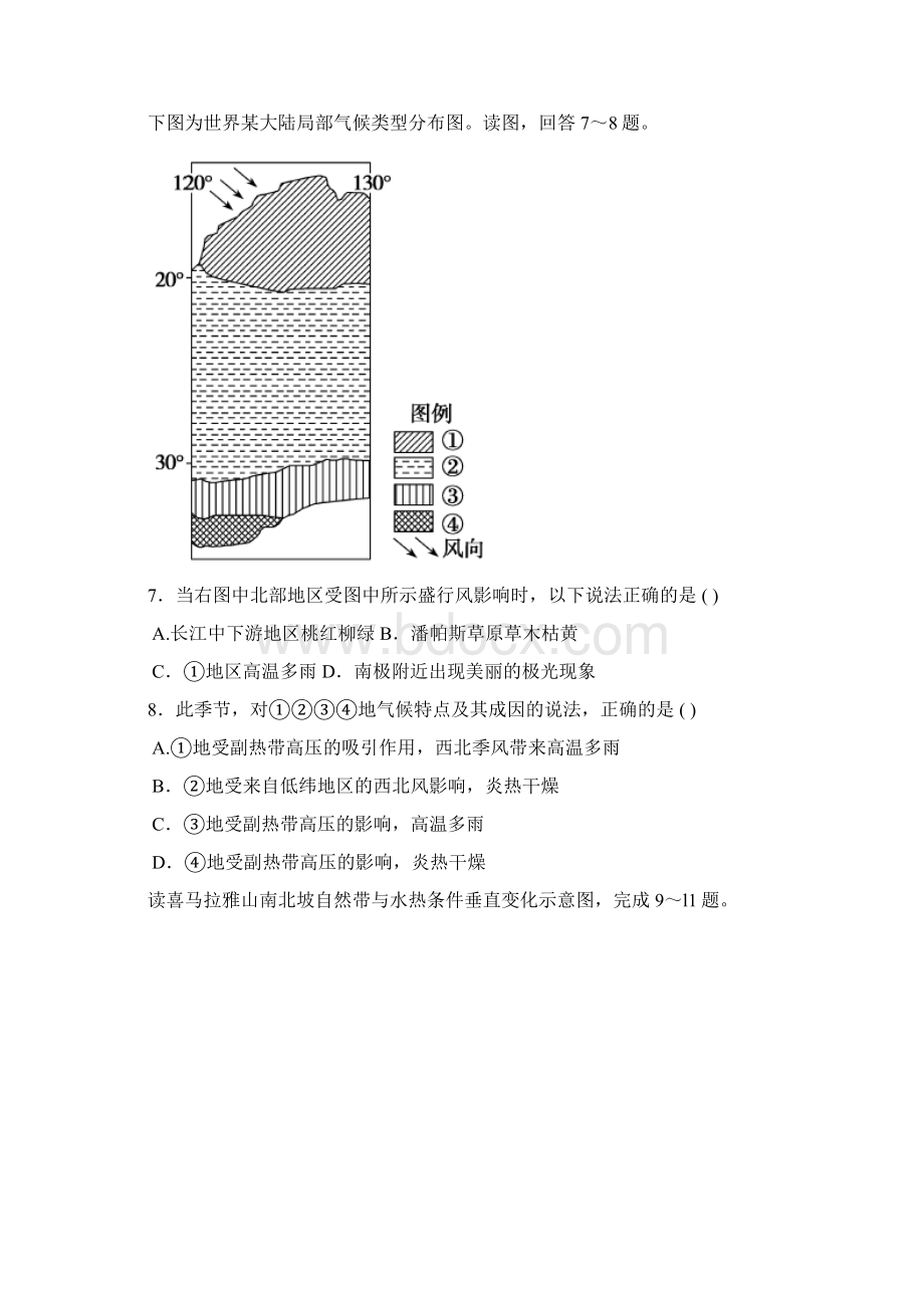 黑龙江省高考模拟精编大考卷十二地理试题Word版含答案.docx_第3页