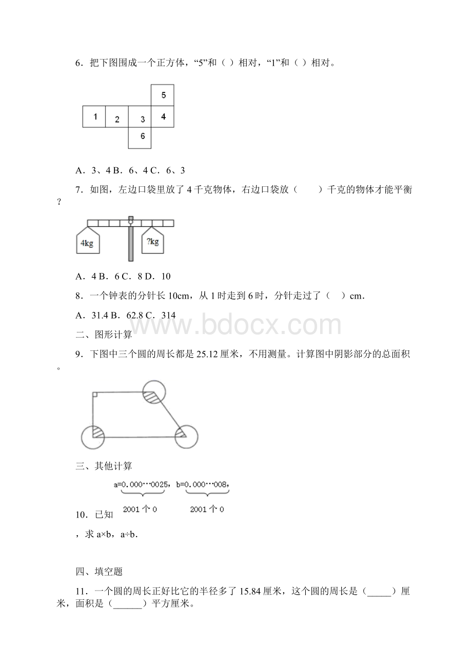 小升初精编小学六年级重点中学数学入学模拟冲刺卷二含答案Word文档格式.docx_第2页