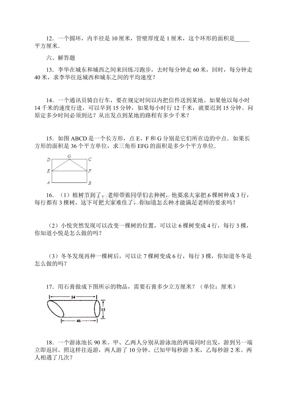 小升初精编小学六年级重点中学数学入学模拟冲刺卷二含答案Word文档格式.docx_第3页