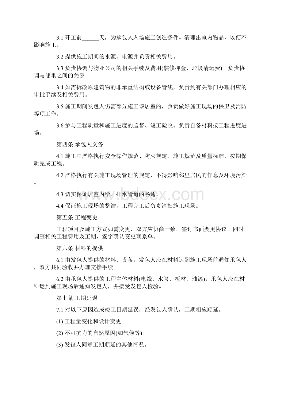 室内装修施工合同标准模板下载范本参考学习模板下载.docx_第2页