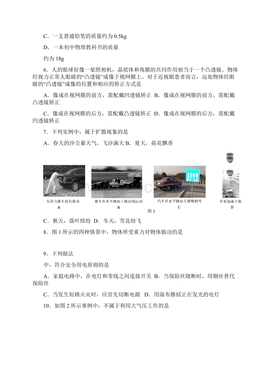 北京市海淀区中考二模物理试题含答案免费版Word下载.docx_第2页