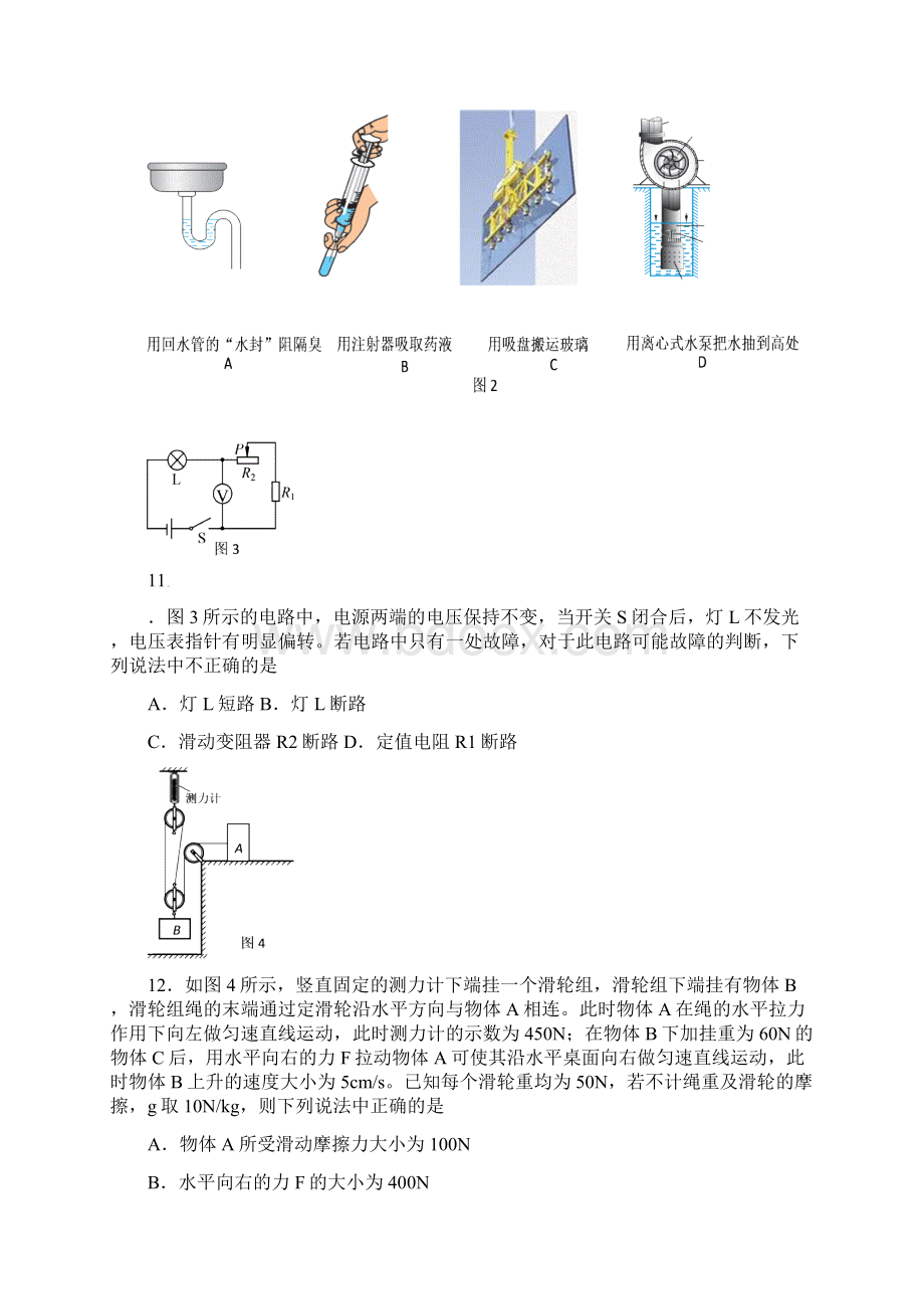 北京市海淀区中考二模物理试题含答案免费版Word下载.docx_第3页