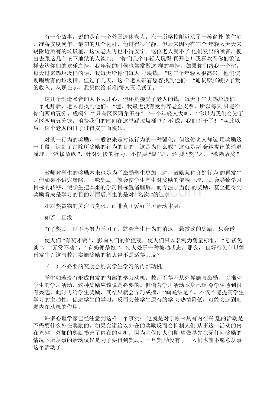 正确认识奖励与惩罚讲解.docx_第2页