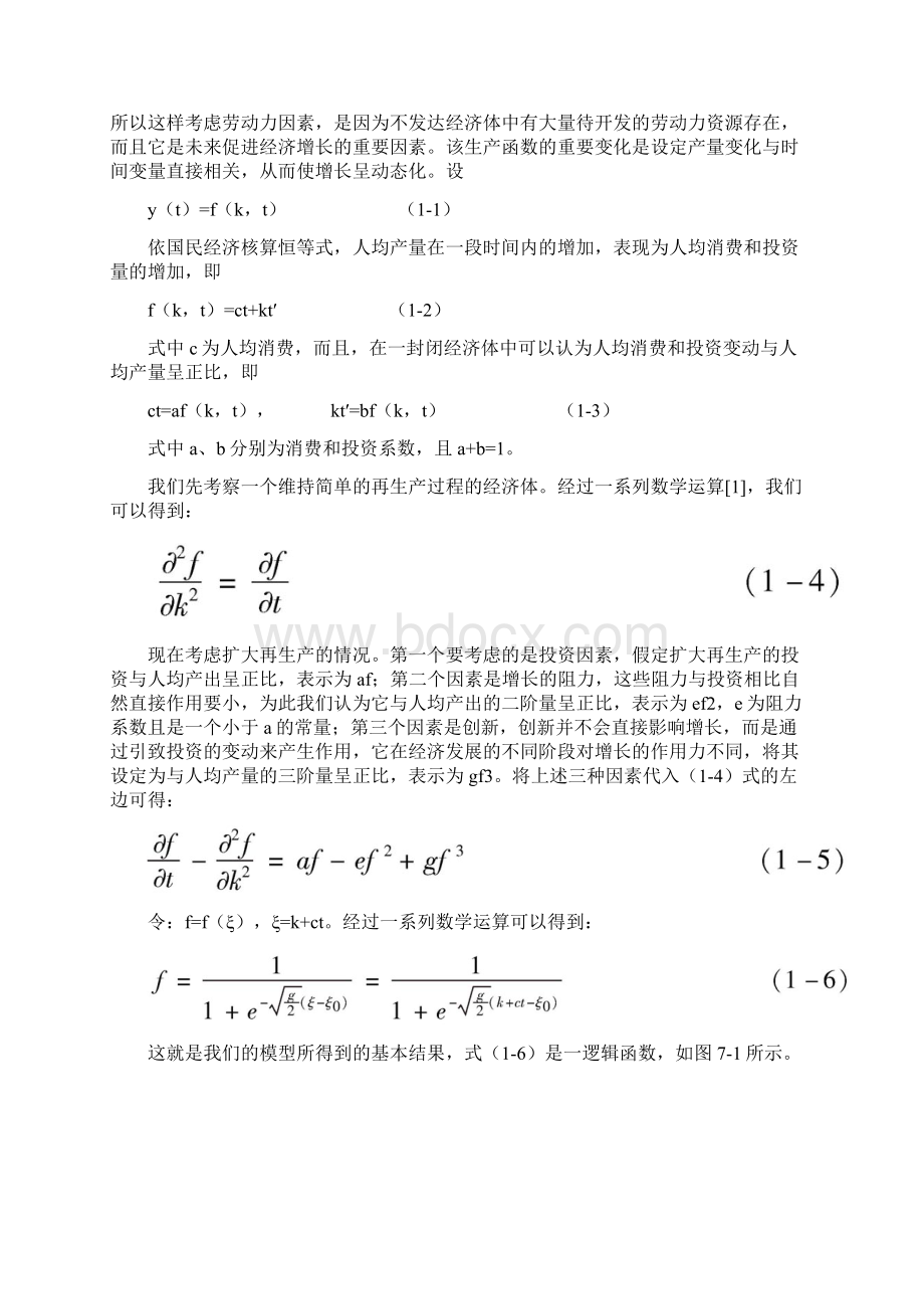 需求分析2产业结构演进与劳动力需求宏观特征与微观基础.docx_第3页