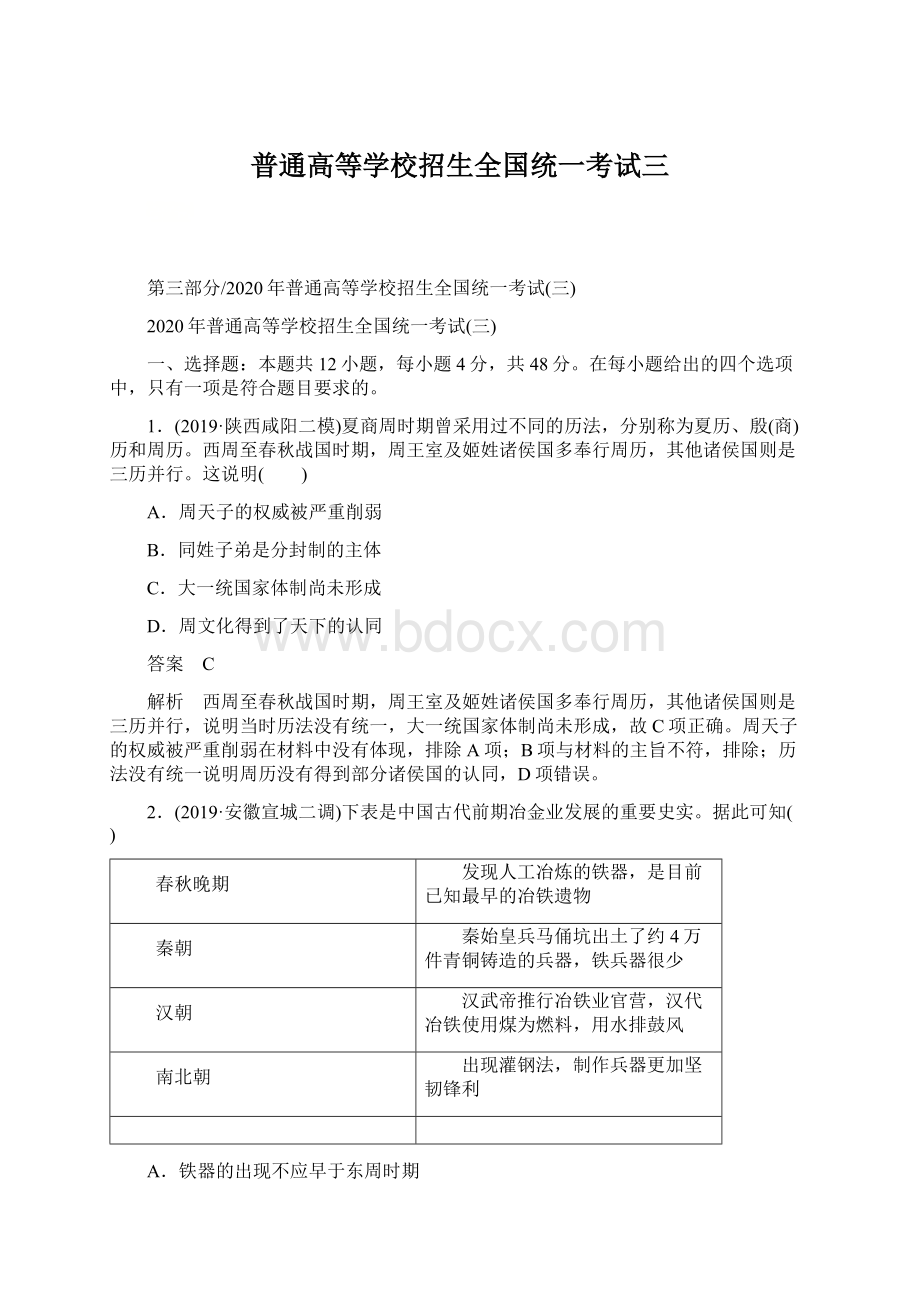 普通高等学校招生全国统一考试三.docx