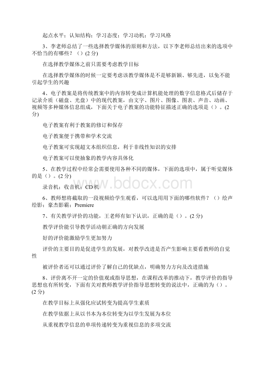 广东省教育技术能力中级培训结业试题3及答案Word文件下载.docx_第3页