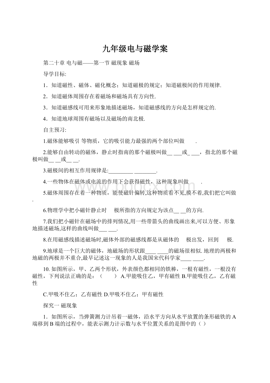 九年级电与磁学案Word下载.docx