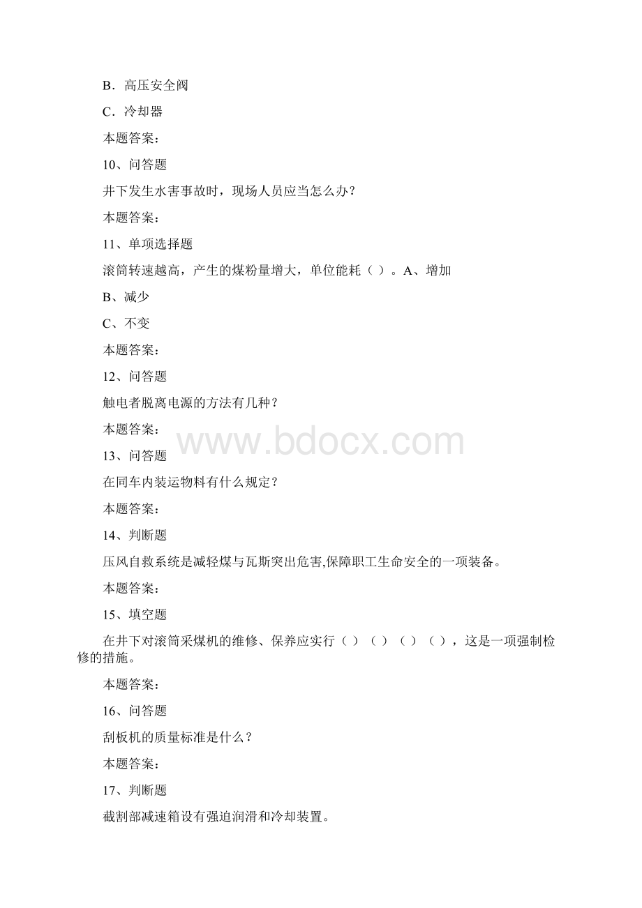 采煤机司机考试采煤机司机考试测考试题模拟考试2docWord下载.docx_第3页