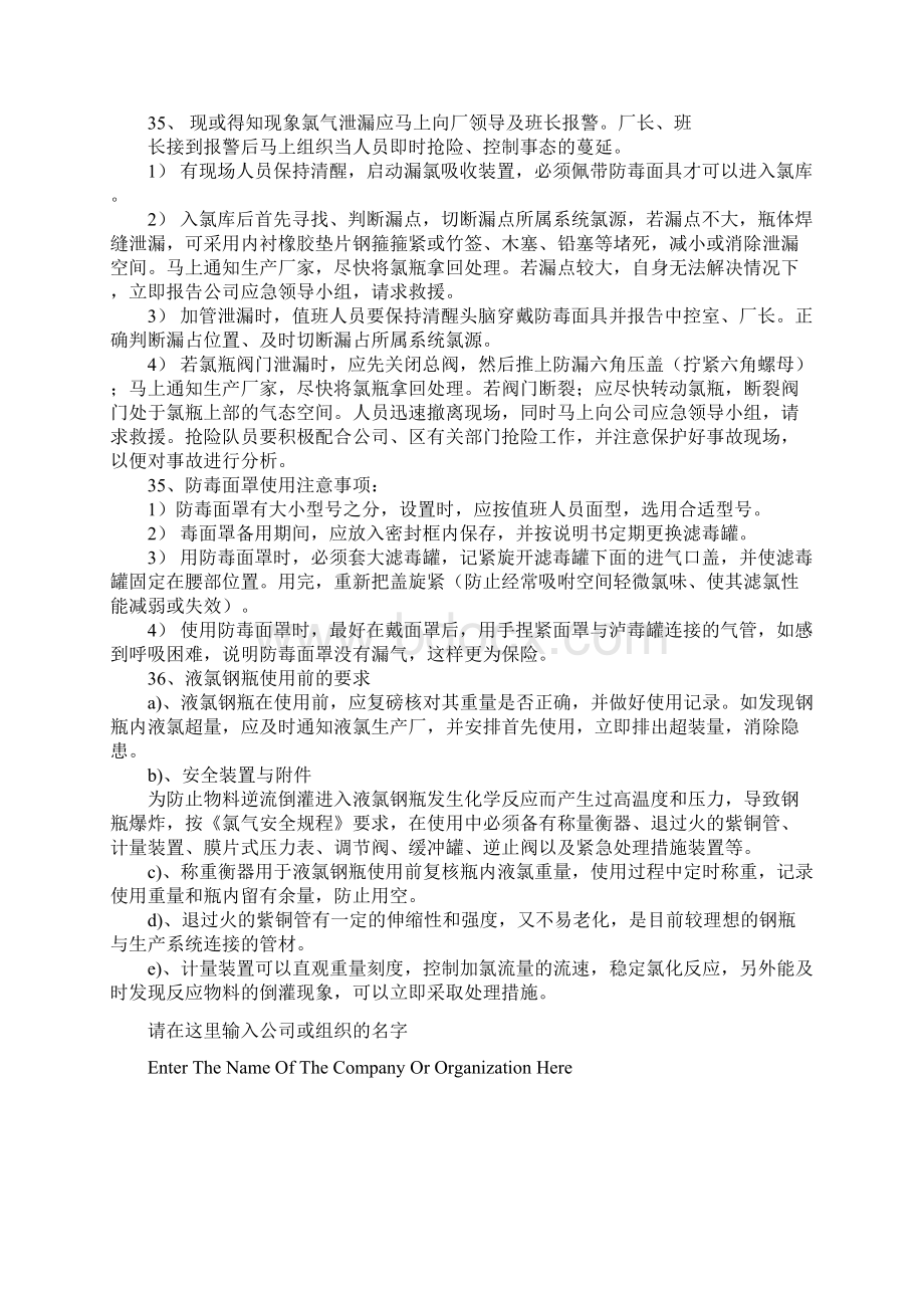 氯气操作常识Word下载.docx_第3页