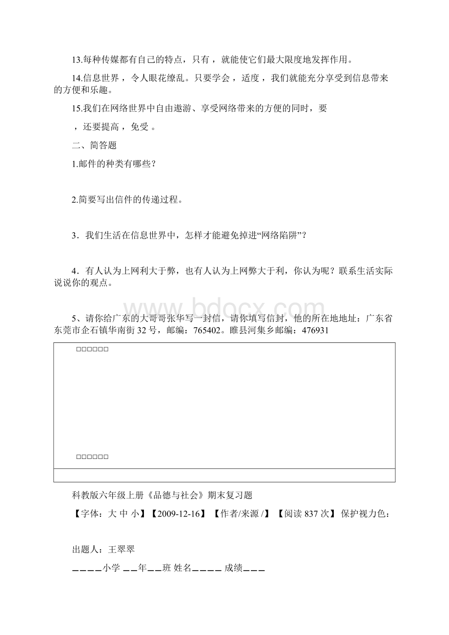 科教版六年级品德与社会第一二三单元测试题.docx_第3页