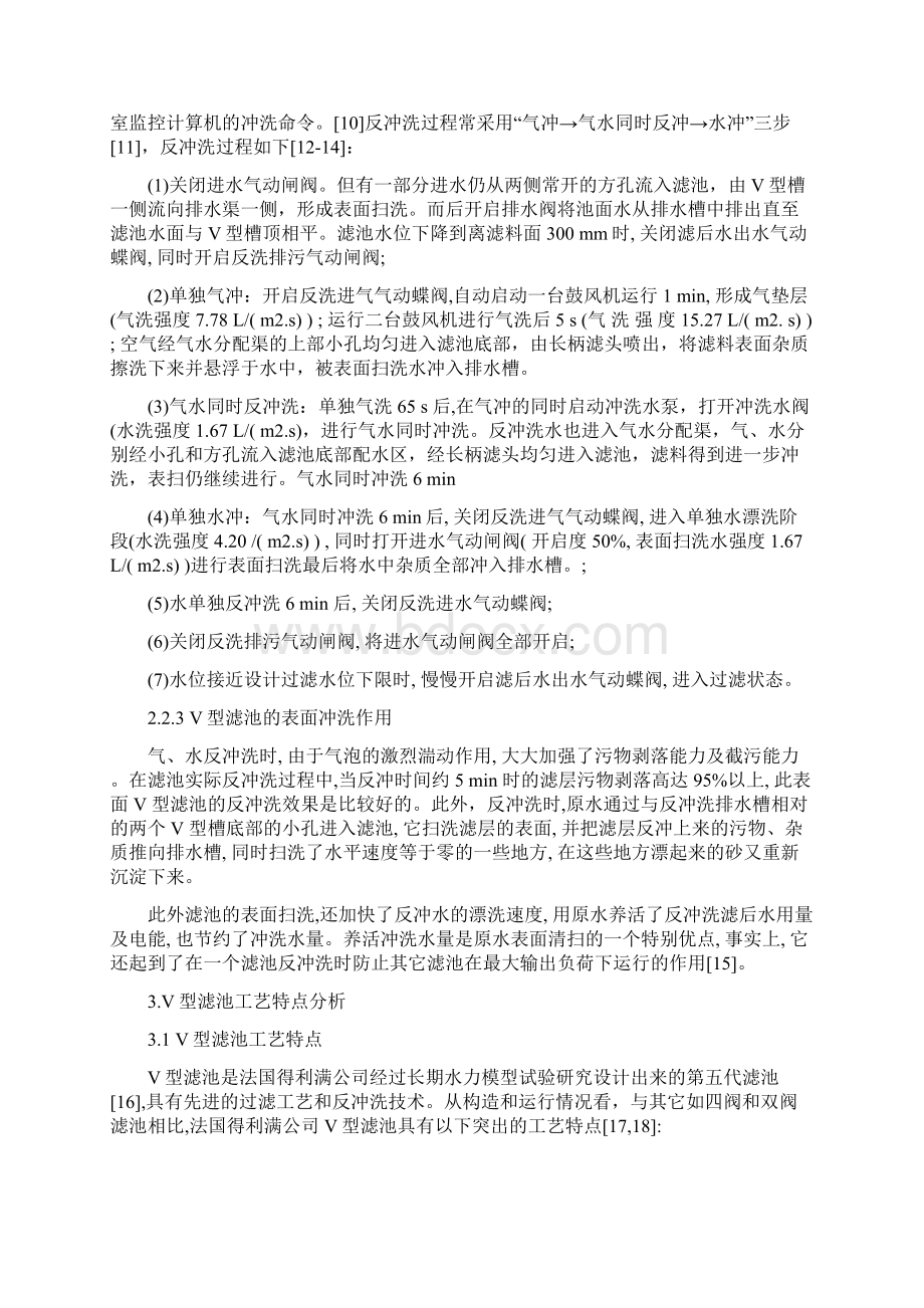 精品给水系统中V型滤池的过滤机理与工艺设计.docx_第3页