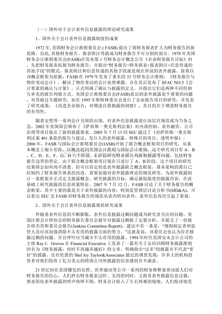 会计报表表外披露现状与对策研究开题报告Word格式文档下载.docx_第2页