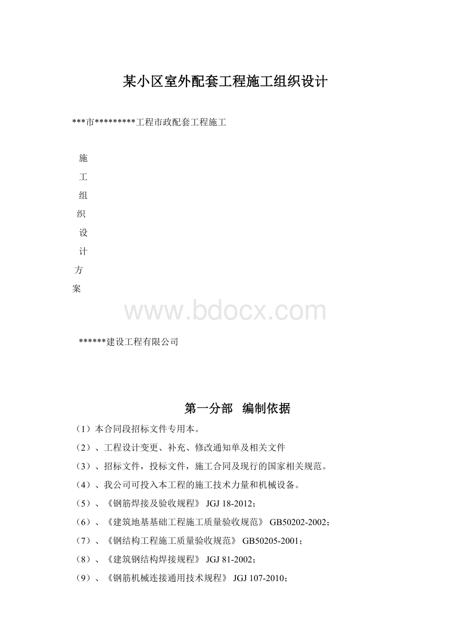 某小区室外配套工程施工组织设计.docx