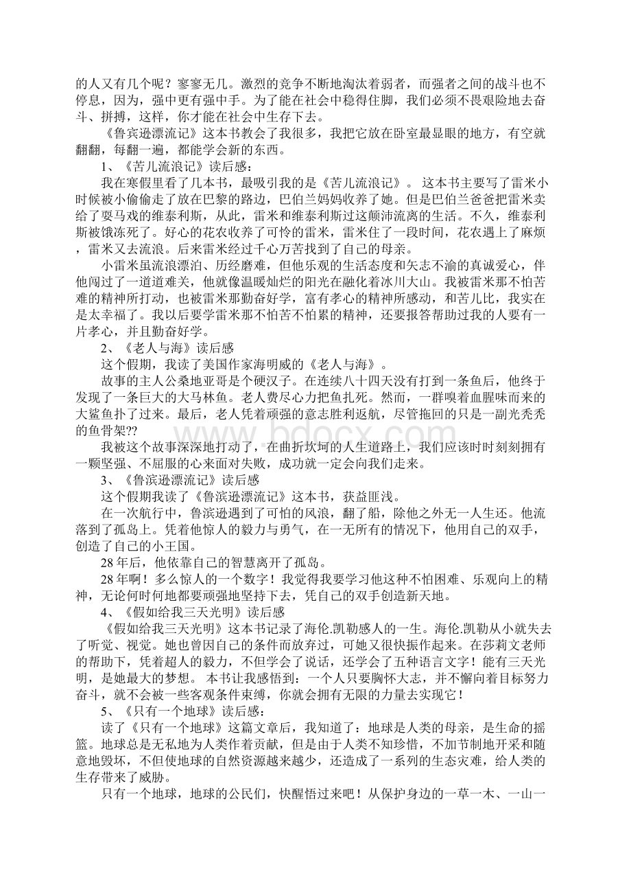 三年级下册读书心得.docx_第2页