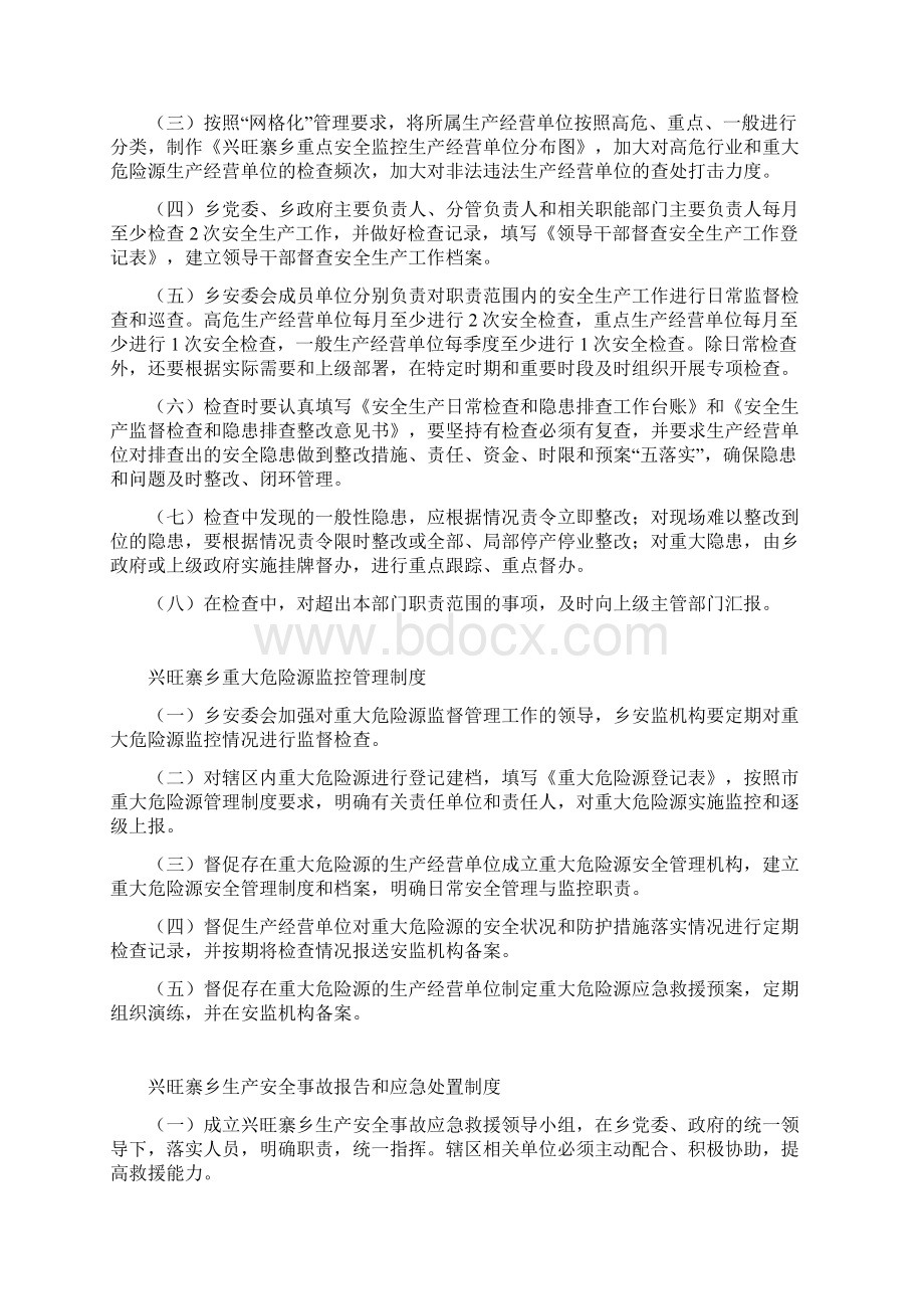 安全生产基本制度上墙终稿Word格式文档下载.docx_第2页