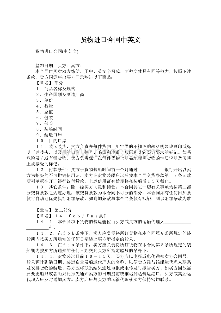 货物进口合同中英文Word文件下载.docx