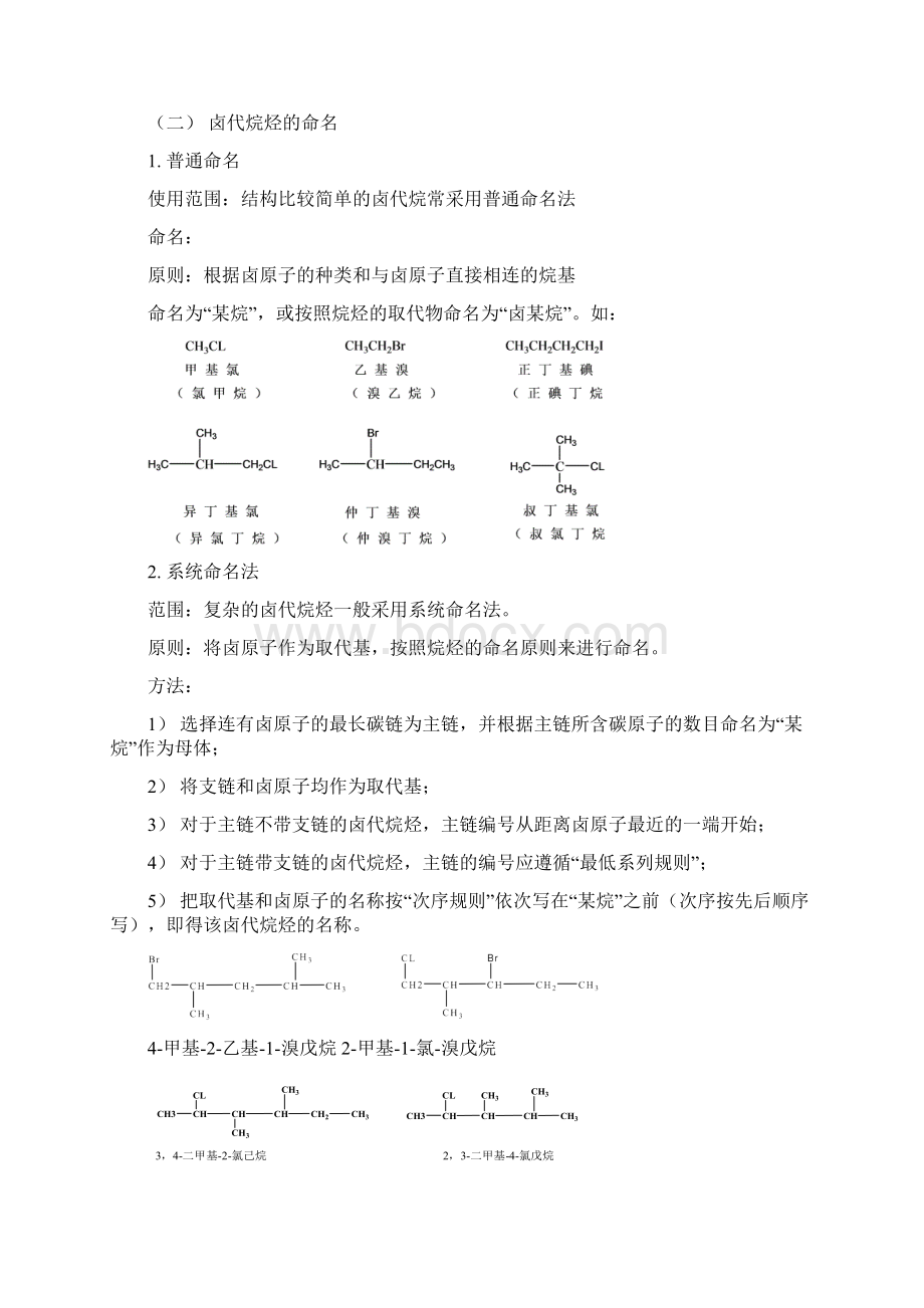 有机化学 第六章 卤代烃.docx_第2页