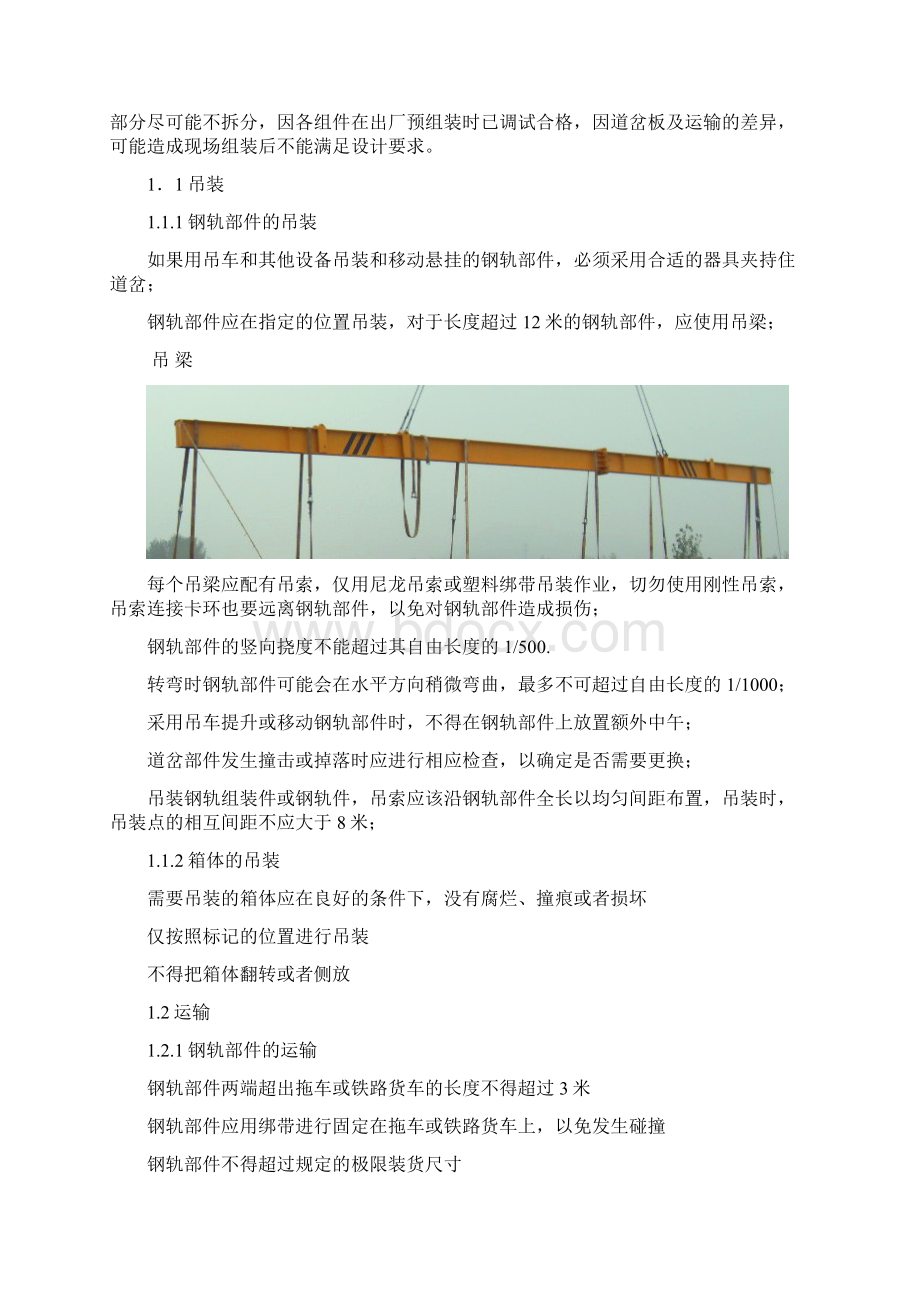 论文浅述高速道岔铺设工艺综述Word文档下载推荐.docx_第2页