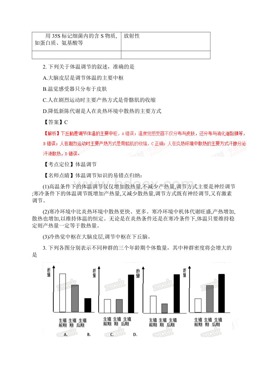 校试题解析精编版福建省福州市日升中学阳光国际学校等六所合作校届高三上学期第一次月考解析版文档格式.docx_第2页