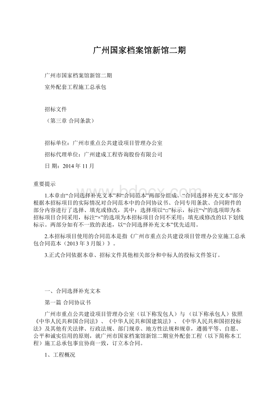 广州国家档案馆新馆二期.docx