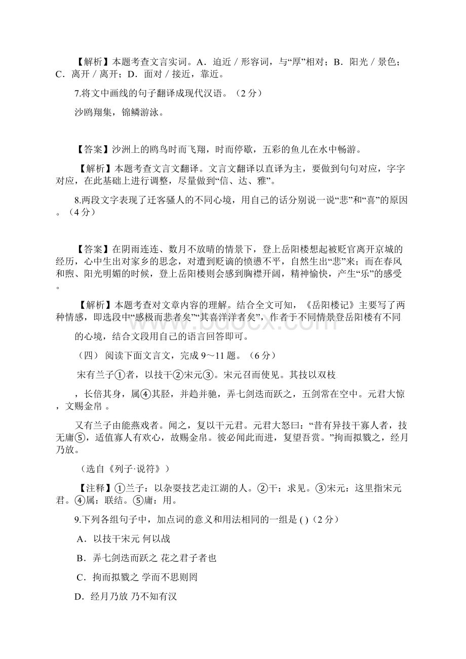 届中考模拟山东省菏泽市中考语文模拟试题含参考答案.docx_第3页