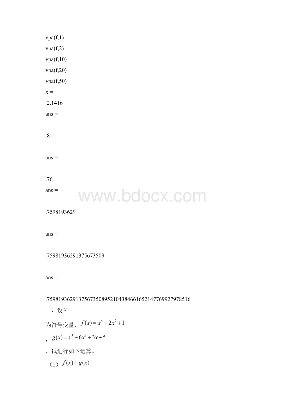 Matlab70符号计算 上机实验.docx_第2页