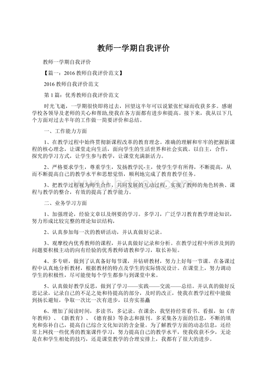 教师一学期自我评价.docx