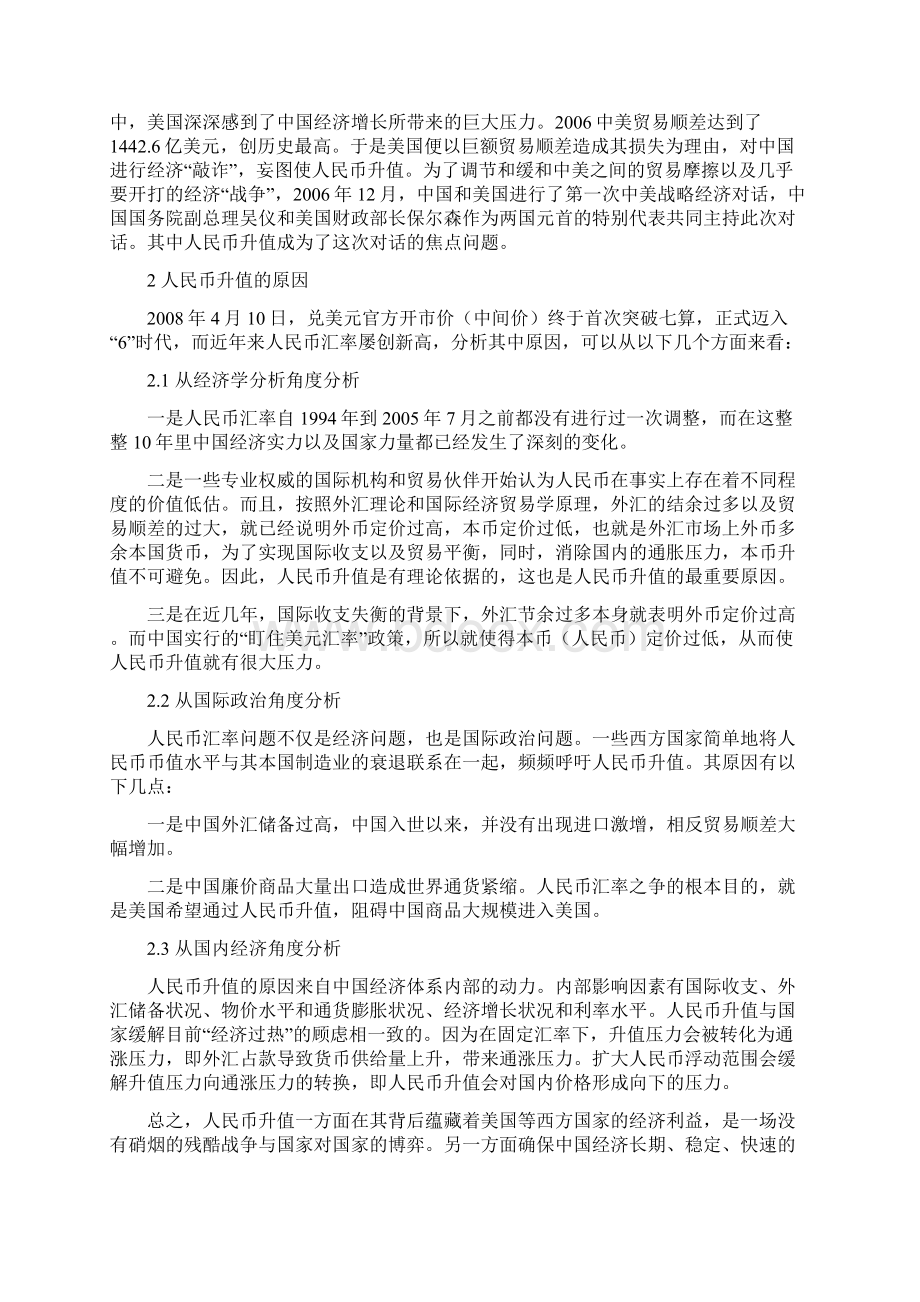 人民币升值对汽车产业的影响及对策文档格式.docx_第3页