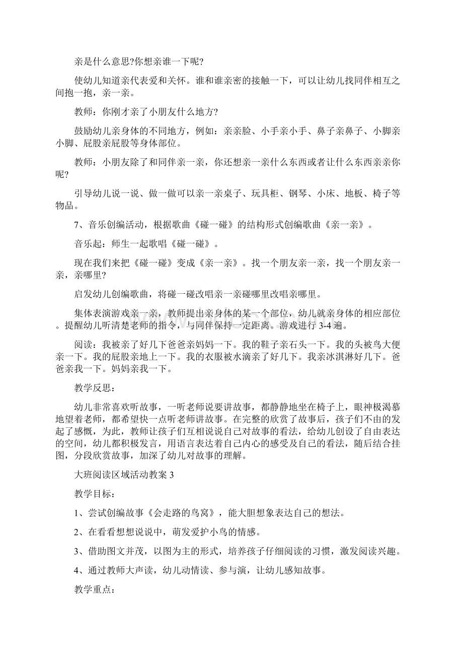 大班阅读区域活动教案精编版Word文档格式.docx_第3页