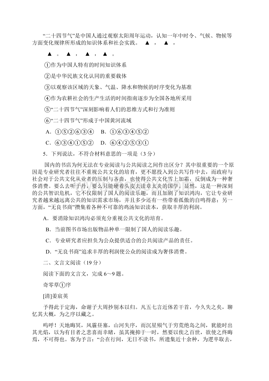 学年度苏锡常镇四市高三教学情况调研二文档格式.docx_第2页