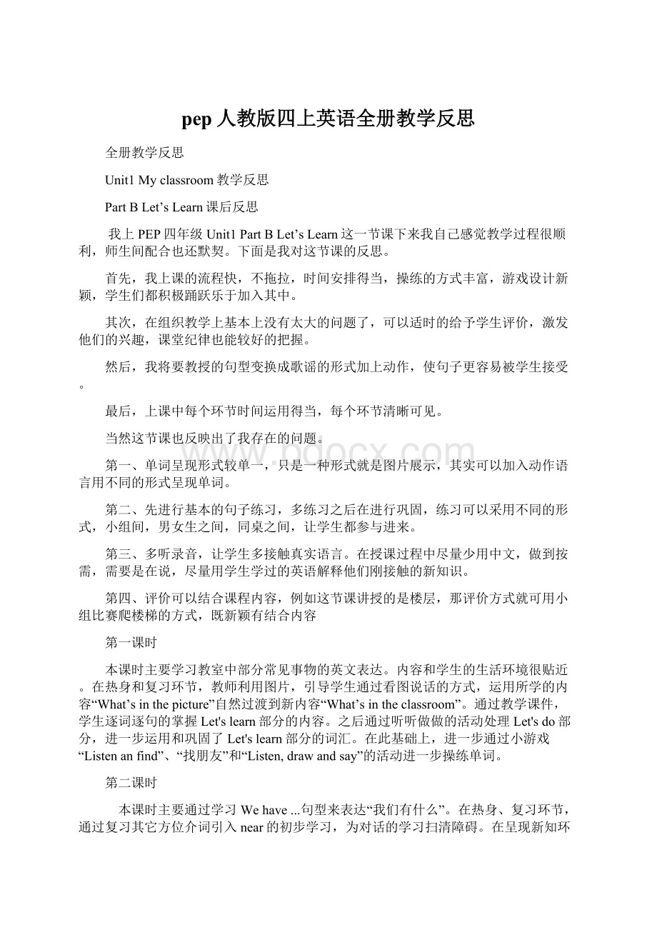 pep人教版四上英语全册教学反思.docx_第1页