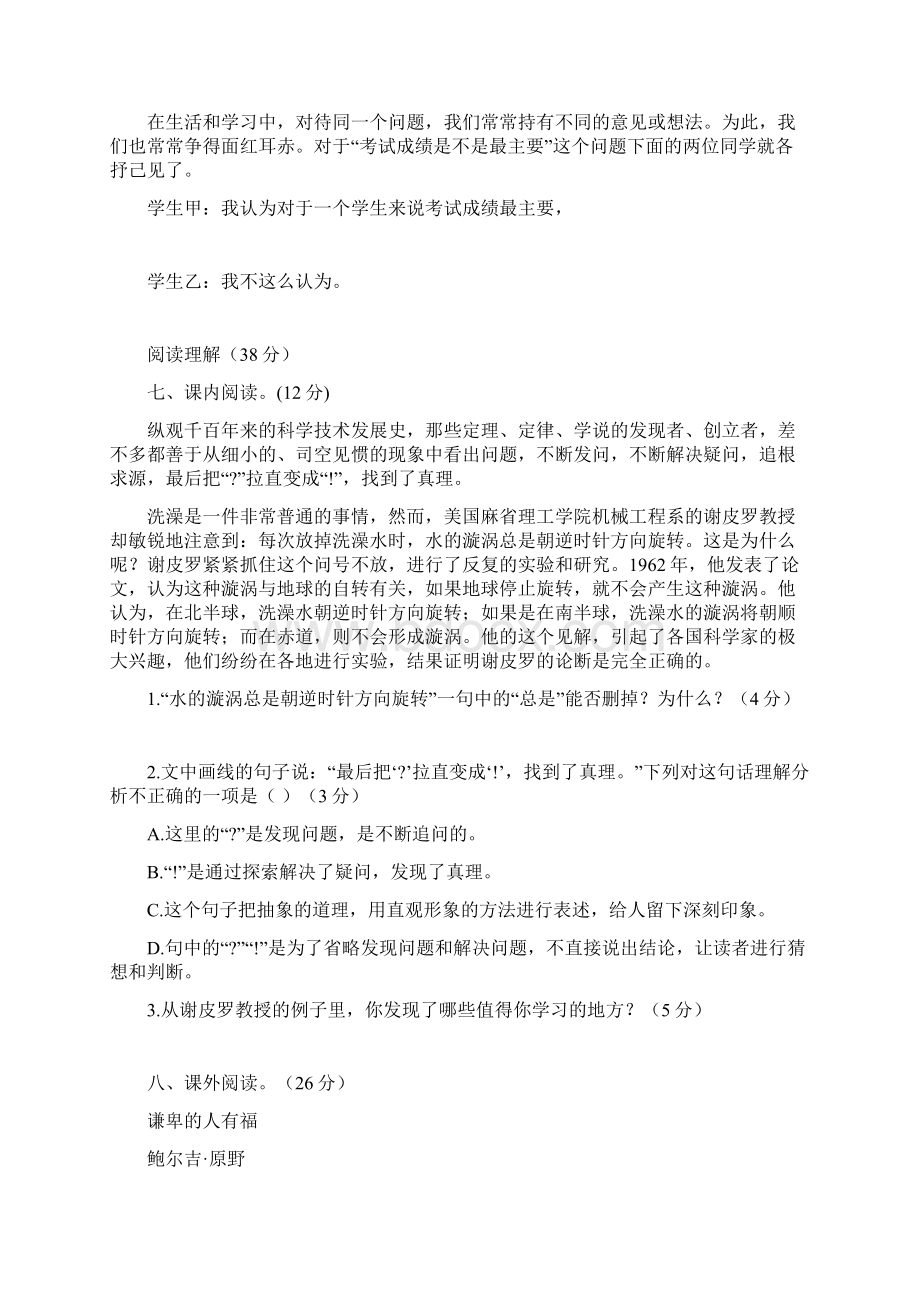 新教材部编版六年级语文下册第五单元测试A卷含答案Word文档下载推荐.docx_第3页